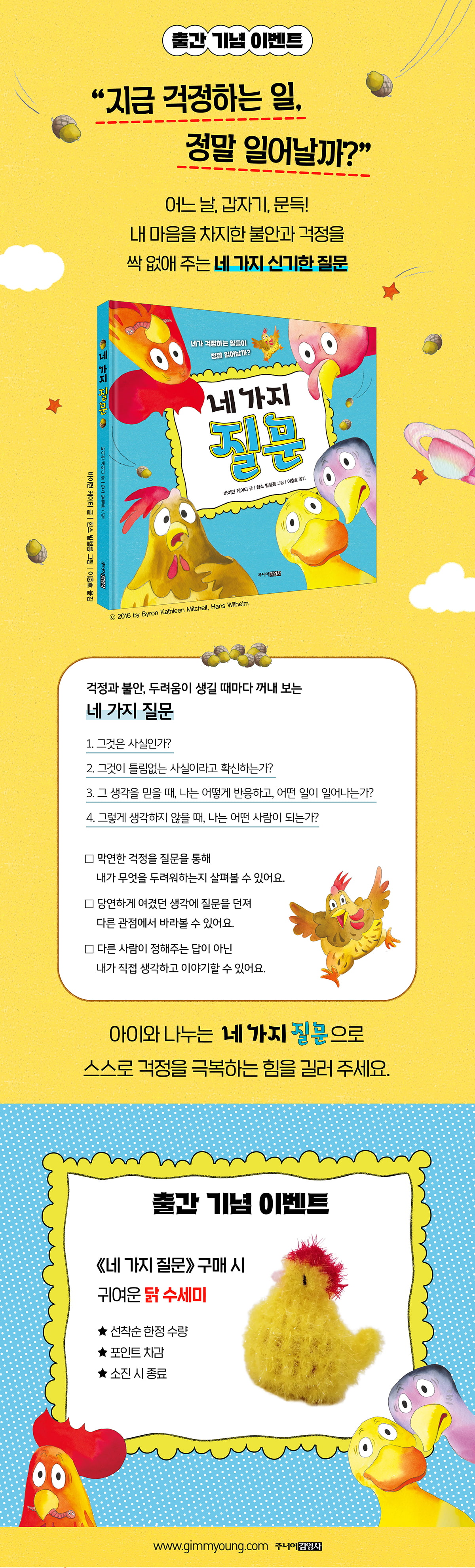 『네 가지 질문』 출간 기념 이벤트